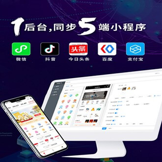 抚松多端超级商城小程序开发