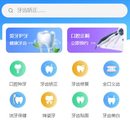 抚松口腔牙科智慧门店预约会员小程序开发