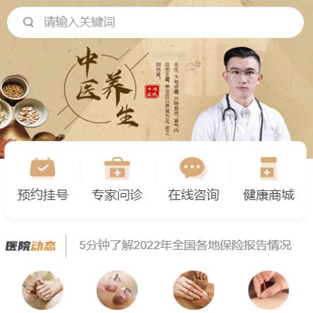 抚松中医馆智慧门店预约会员小程序开发