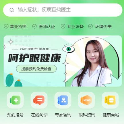 抚松眼科医院智慧门店预约会员小程序开发