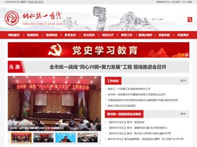 抚松统战部（统一战线）