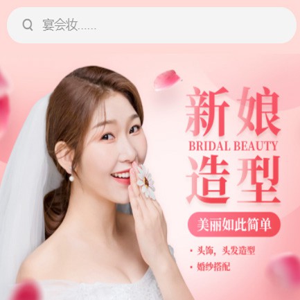 抚松化妆造型小程序开发