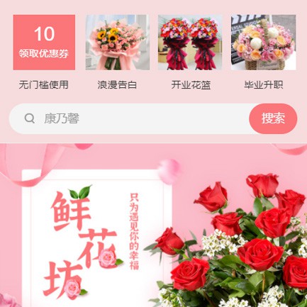 抚松鲜花店小程序开发