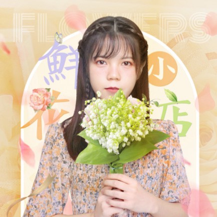 抚松花店服务小程序开发