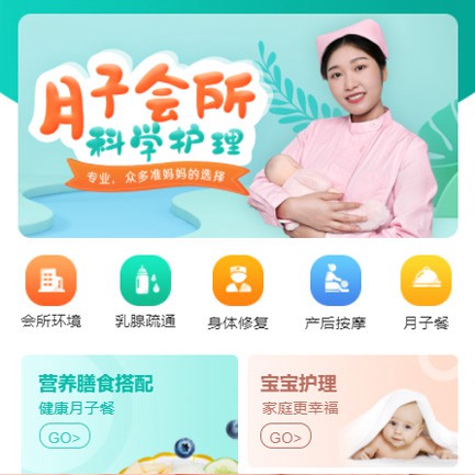 抚松月子会所小程序开发