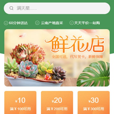 抚松花店小程序开发