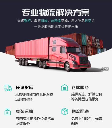 抚松物流货运小程序开发