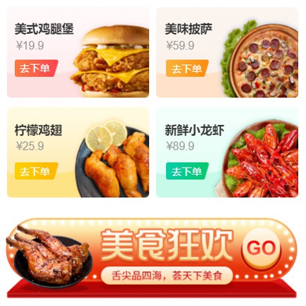 抚松美食外卖小程序开发