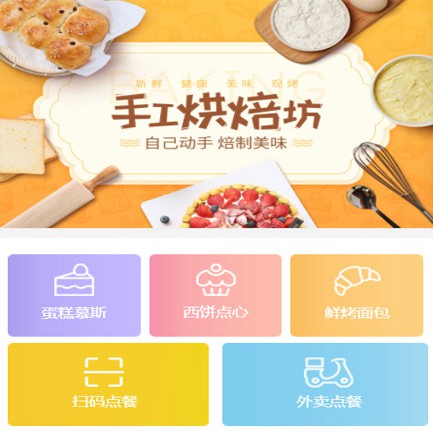 抚松蛋糕店外卖小程序开发