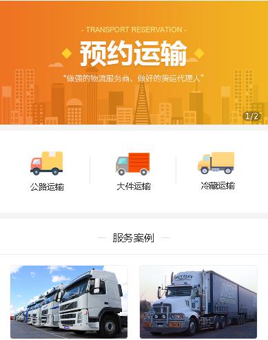 抚松运输服务小程序开发