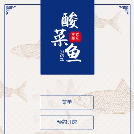 抚松餐饮预订小程序开发