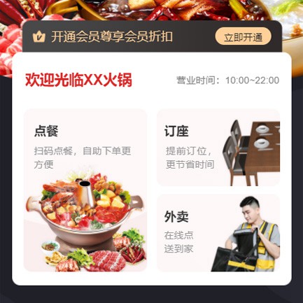 抚松火锅店外卖小程序开发