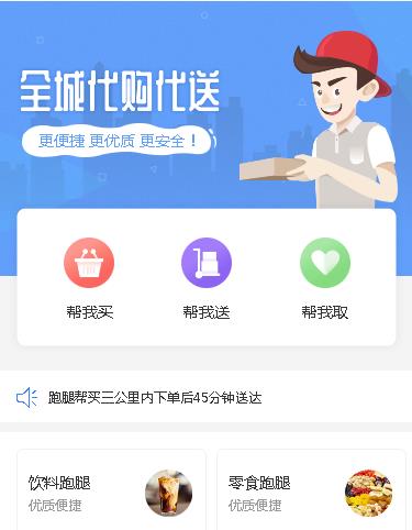 抚松跑腿小程序开发