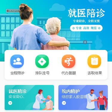 抚松就医预约小程序开发