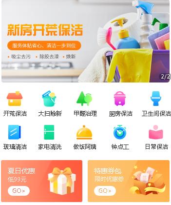 抚松家政服务小程序开发