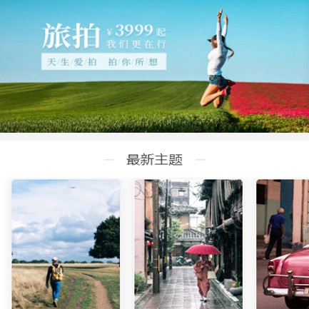 抚松旅拍预约小程序开发