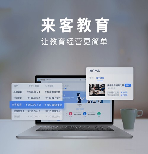 抚松来客教育小程序开发