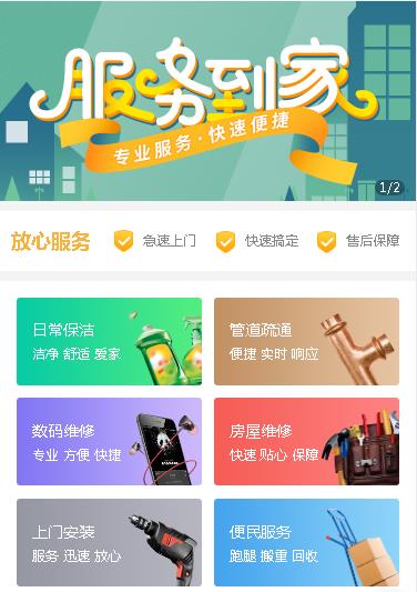 抚松维修预约小程序开发