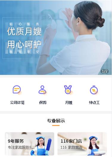抚松保姆服务小程序开发