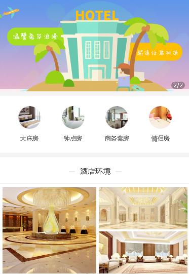 抚松酒店预约小程序开发