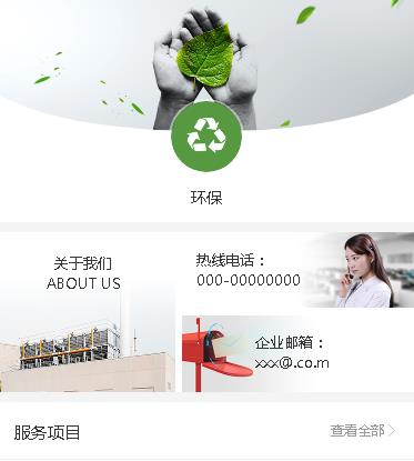 抚松环保服务小程序开发