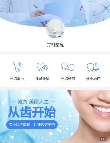 抚松牙科医院小程序开发