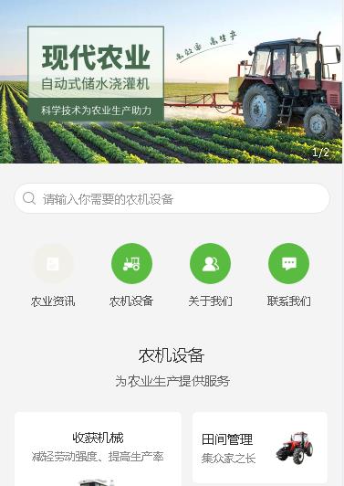 抚松农业机械小程序开发