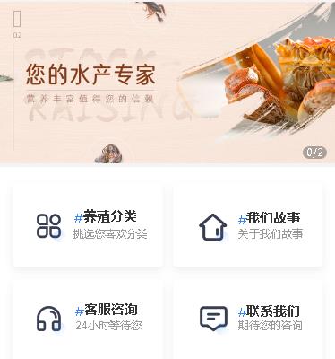 抚松海鲜水产小程序开发