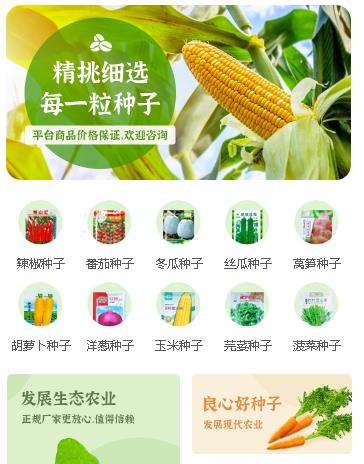 抚松农业小程序开发