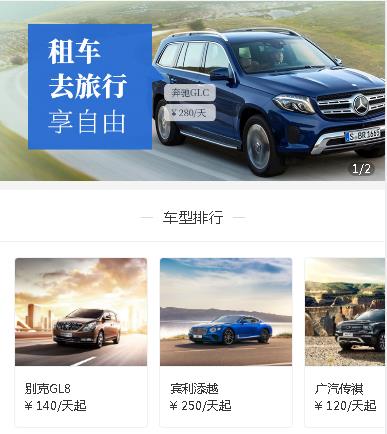 抚松汽车租赁小程序开发