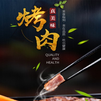 抚松烤肉店商城制作