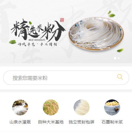 抚松米粉米线商城制作
