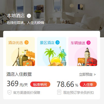 抚松同城酒店优选小程序商城制作