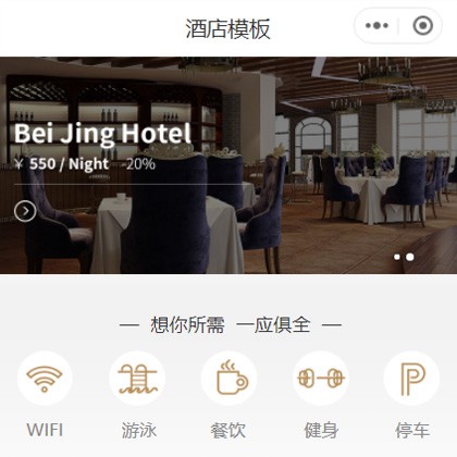 抚松星级酒店小程序商城制作
