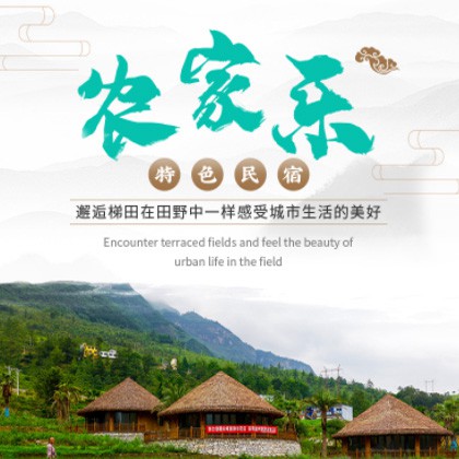 抚松农家乐民宿小程序商城制作