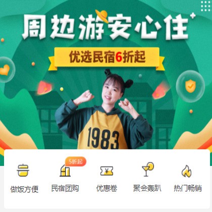 抚松周边游酒店小程序商城制作