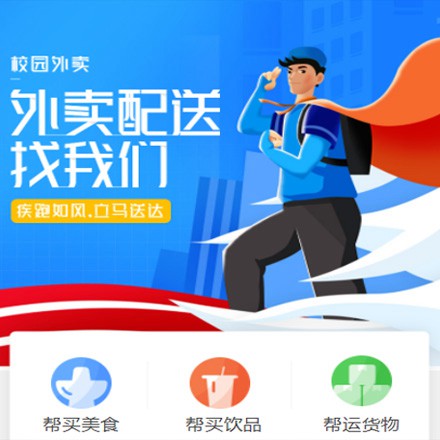 抚松校园外卖平台小程序制作