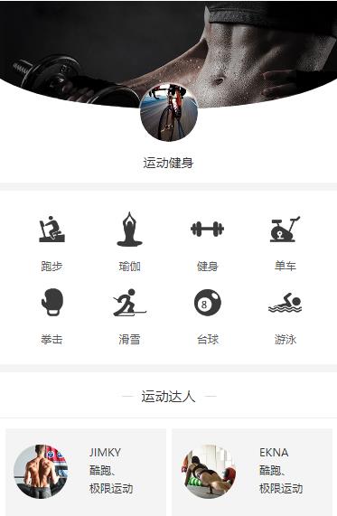 抚松运动健身小程序开发