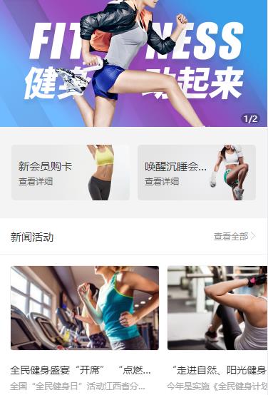 抚松健身俱乐部小程序开发