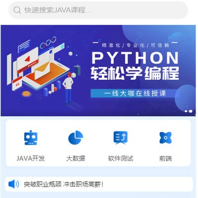 抚松编程培训知识付费小程序开发