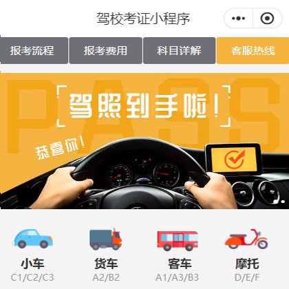 抚松驾校考证小程序开发