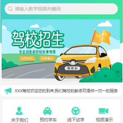 抚松驾校培训小程序开发