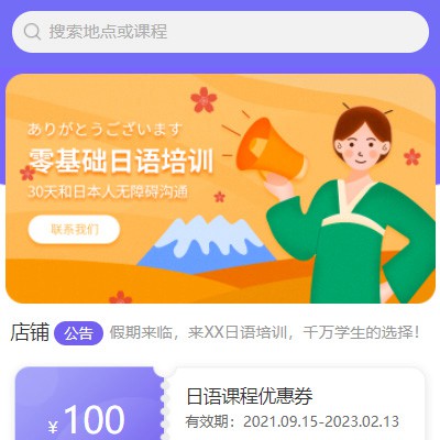 抚松日语培训小程序开发