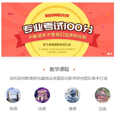 抚松留学语言培训小程序开发