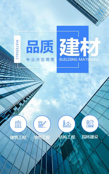 抚松建材物料小程序开发