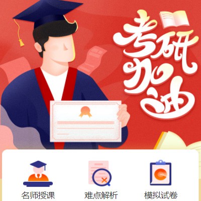 抚松考研模拟答题小程序开发