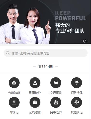 抚松法律援助小程序开发