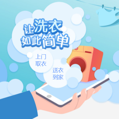 抚松干洗店门店小程序开发