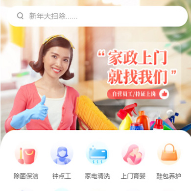 抚松家政服务小程序开发