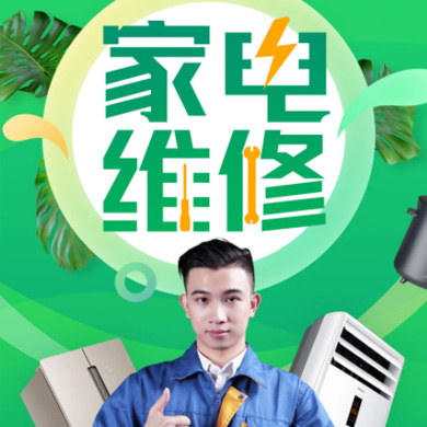 抚松家电维修门店小程序开发